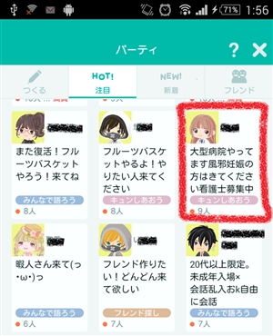 ピグパーティ 病院ごっこで出産してる女子中学生ｗｗｗ
